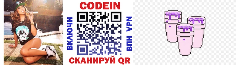 Кодеин напиток Lean (лин)  Петровск-Забайкальский 